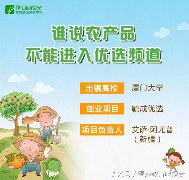 厦大创业团队卖农产品获总书记点赞这样的大学生团队都有啥故事?