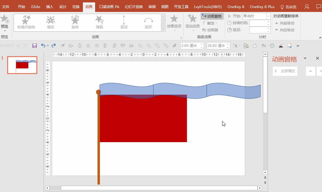 ppt遮罩层动画制作的方法,ppt遮罩动画制作教程