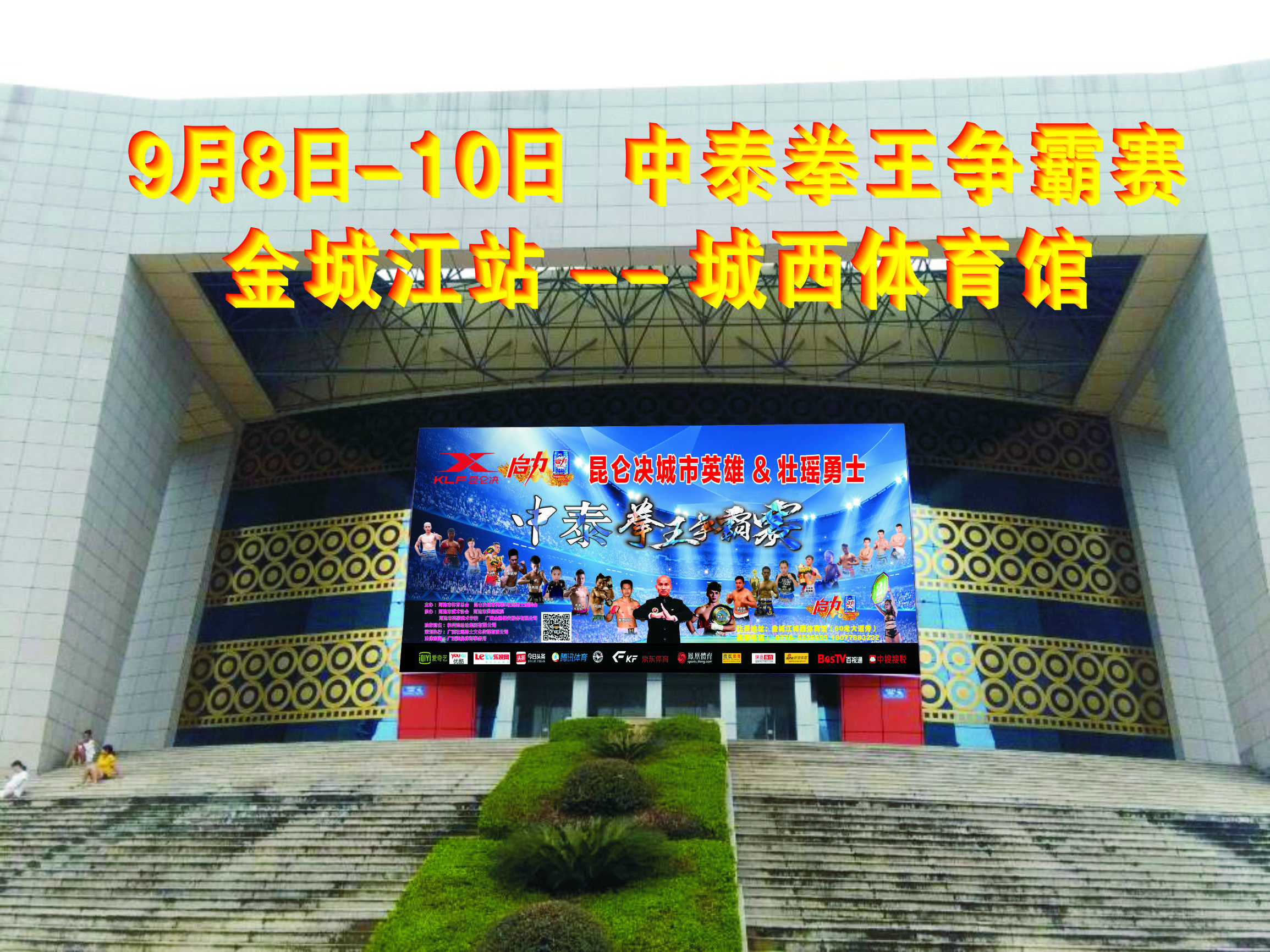 昆仑决城市英雄世界拳王争霸赛,昆仑决城市英雄武汉赛区联赛