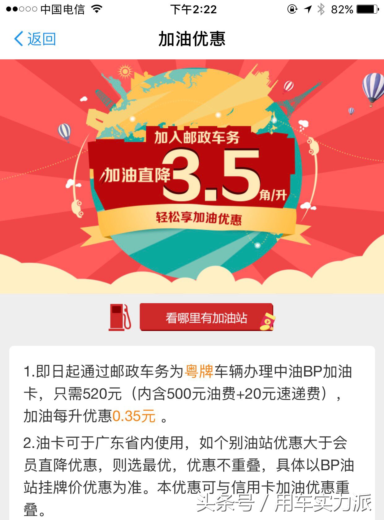 给车加油优惠,给车主发加油优惠券