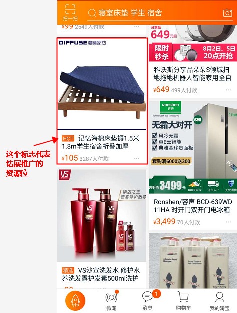 巧用智钻单品推广,引爆手淘首页流量!