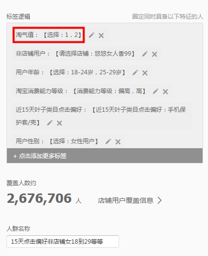 巧用智钻单品推广,引爆手淘首页流量!
