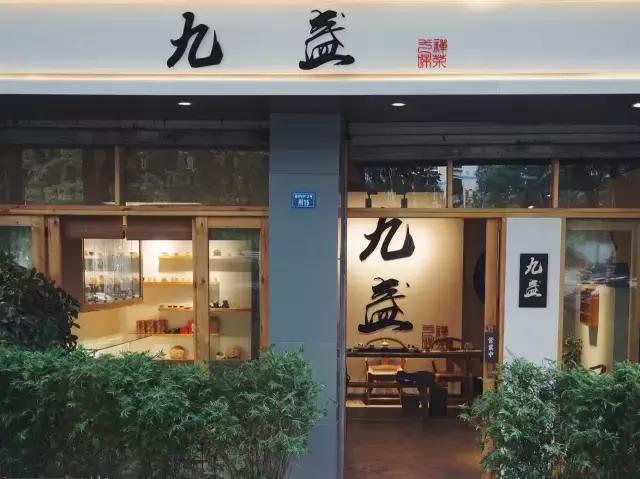 不泡酒吧泡茶社，成都这6家文艺茶社里藏着年轻人的诗和远方