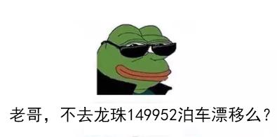 骚年，这里有许多种口味的“去污粉”，今天你飚车了吗？