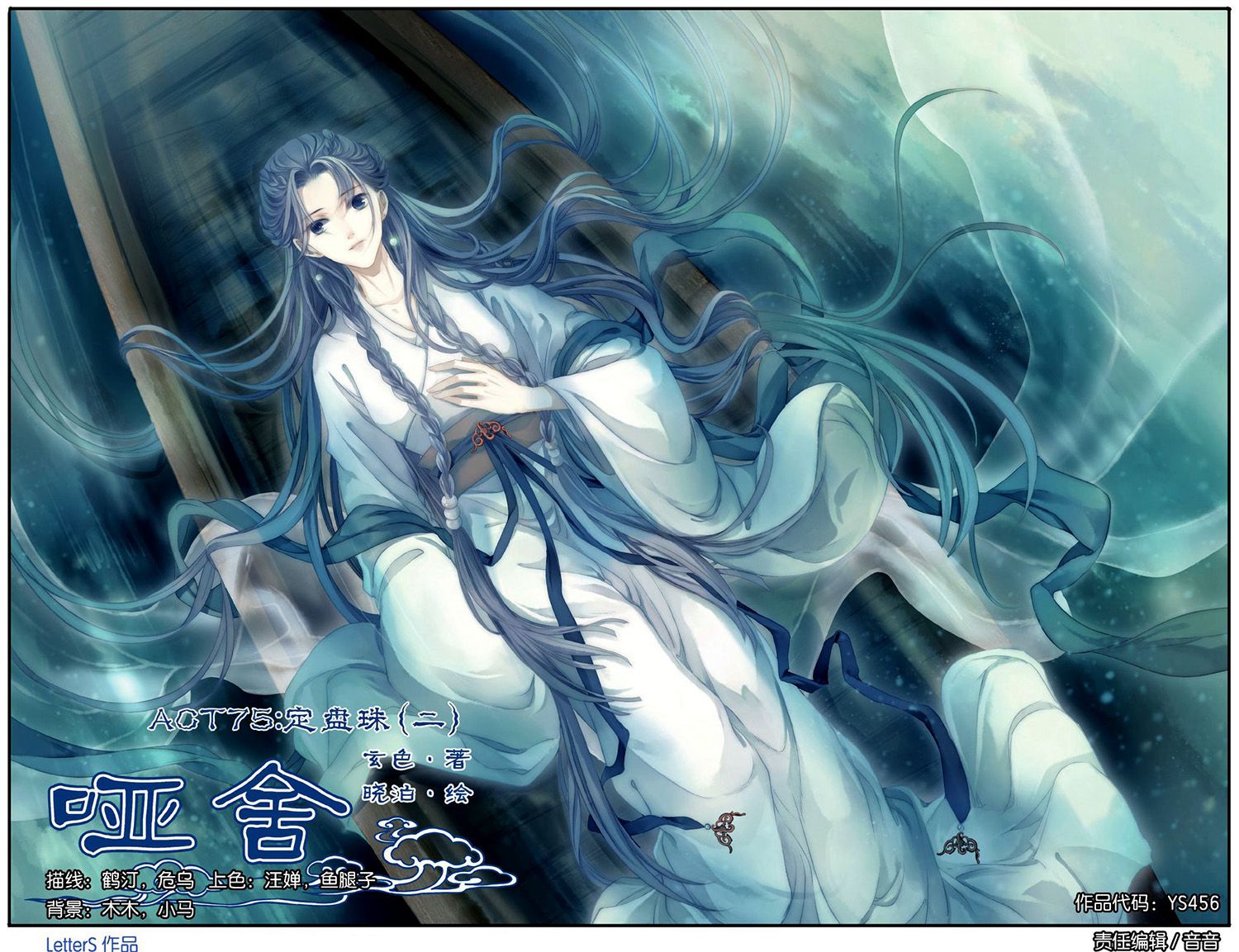 哑舍漫画第75-76话天下已定