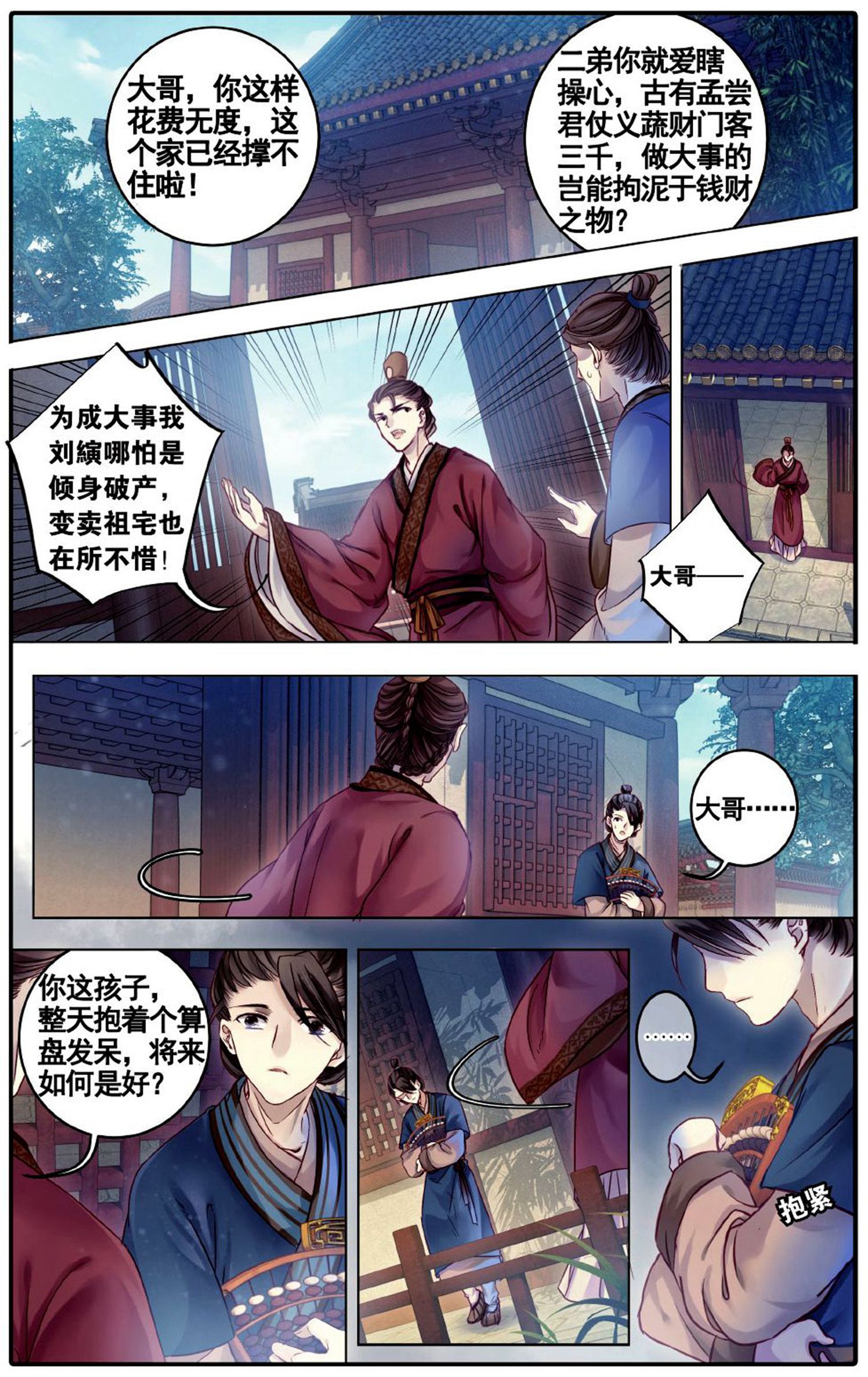 哑舍漫画第75-76话天下已定