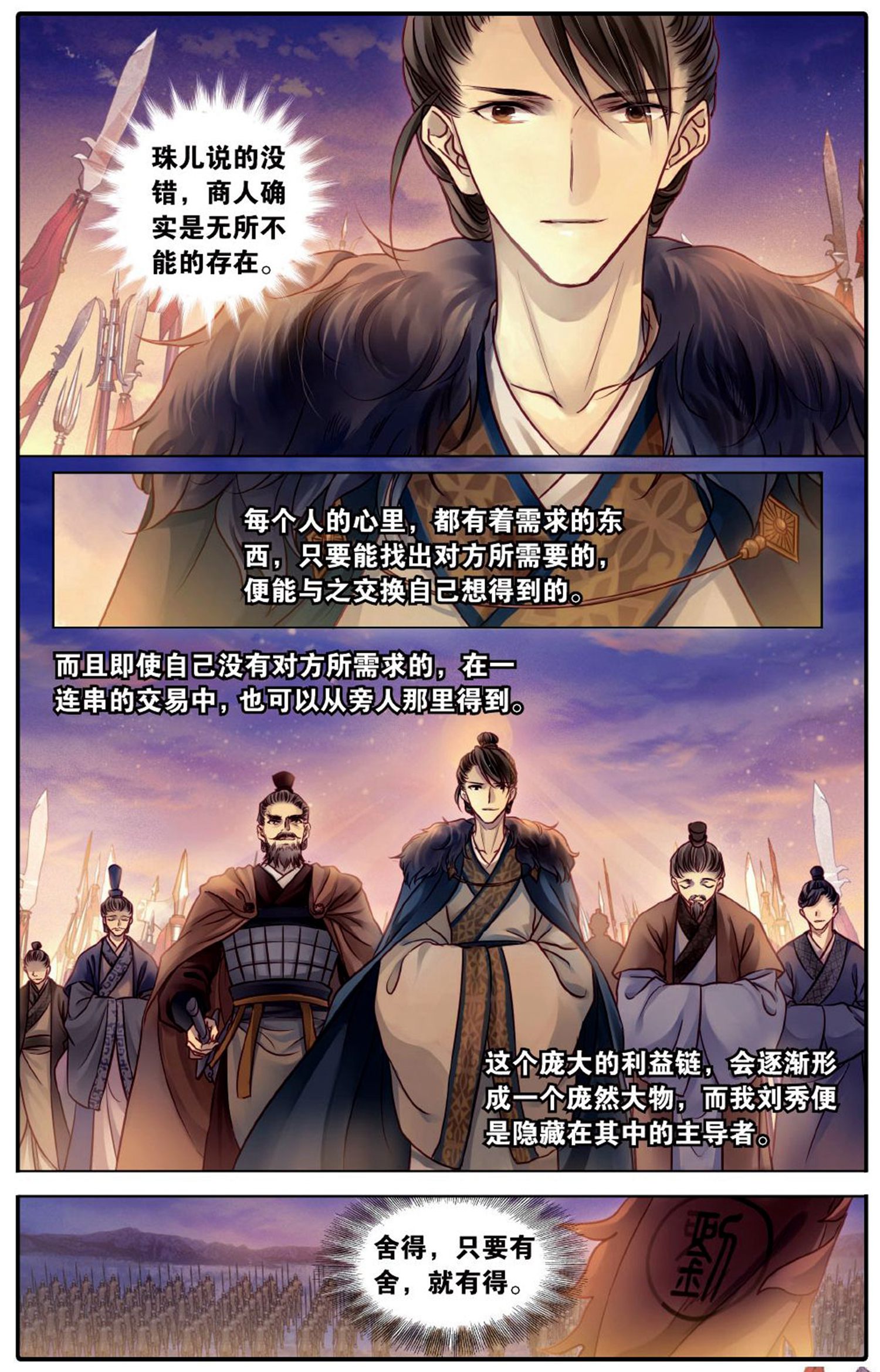 哑舍漫画第75-76话天下已定