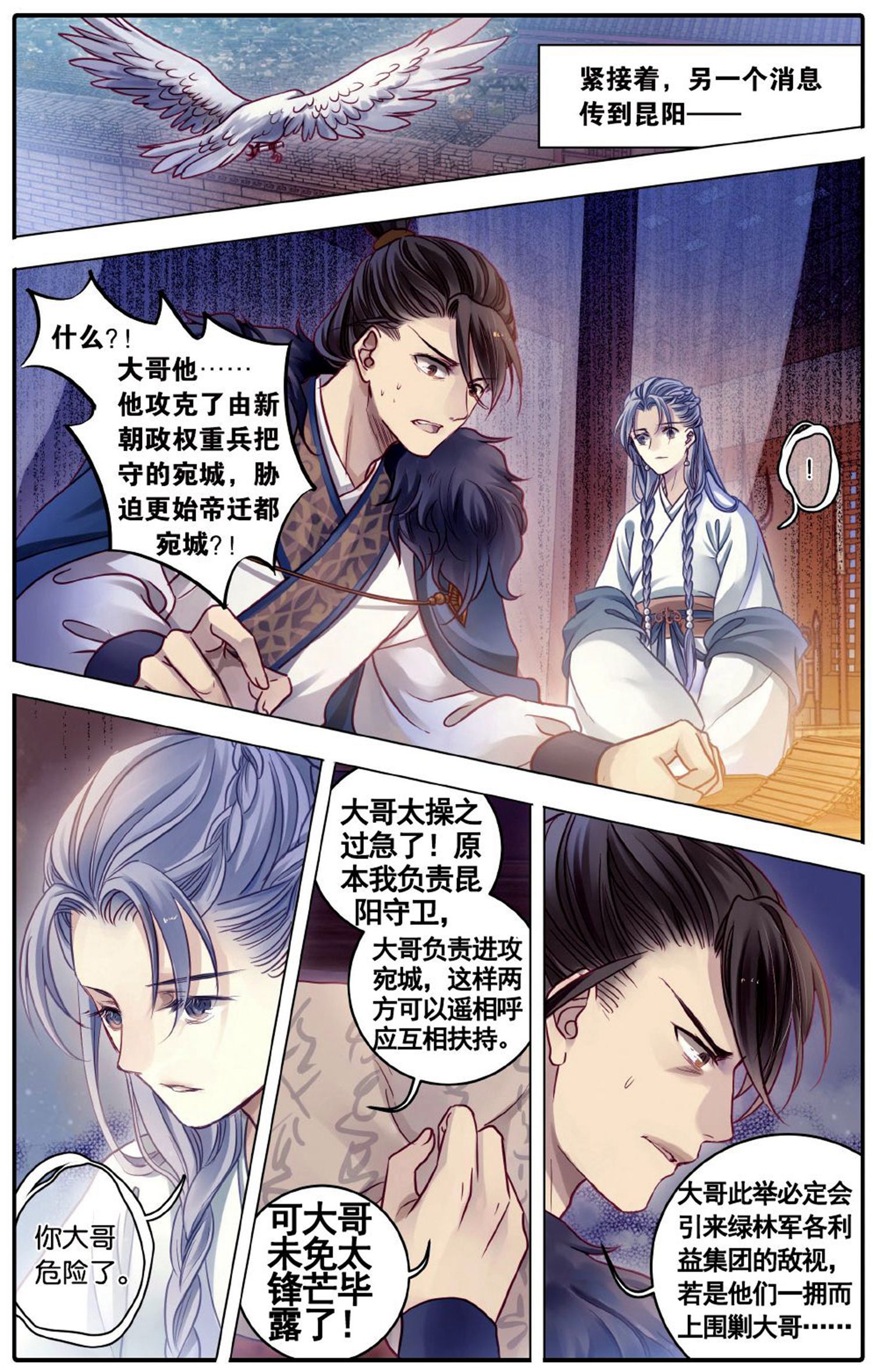 哑舍漫画第75-76话天下已定