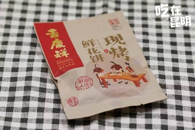 吉庆祥鲜花饼测评,吉庆祥鲜花饼和嘉华鲜花饼区别