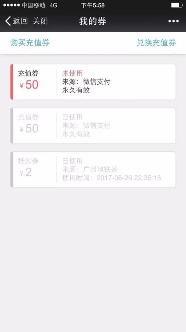 充羊城通收1元手续,充羊城通打折