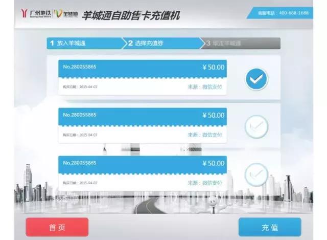 充羊城通收1元手续,充羊城通打折