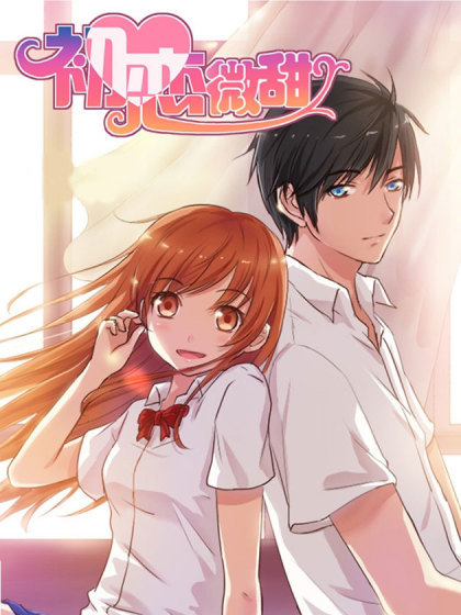 推荐漫画校园恋爱超甜完结实体书,100个好看的恋爱校园漫画