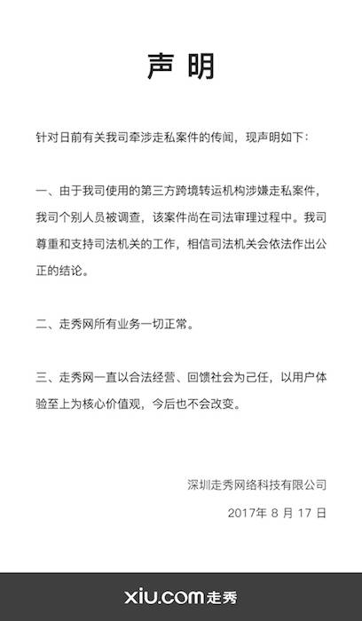 走秀网CEO被抓纪文泓因*私走**案被捕深圳走秀网是做什么的？