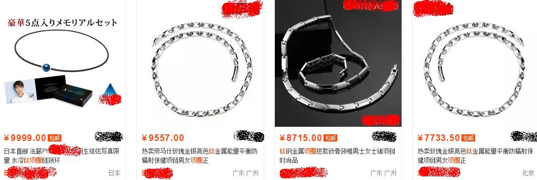 风靡一时的钛项圈真能治病吗?