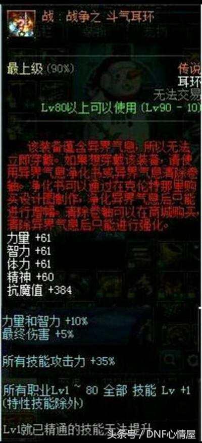 dnf传说套90艾肯,dnf艾肯传说武器