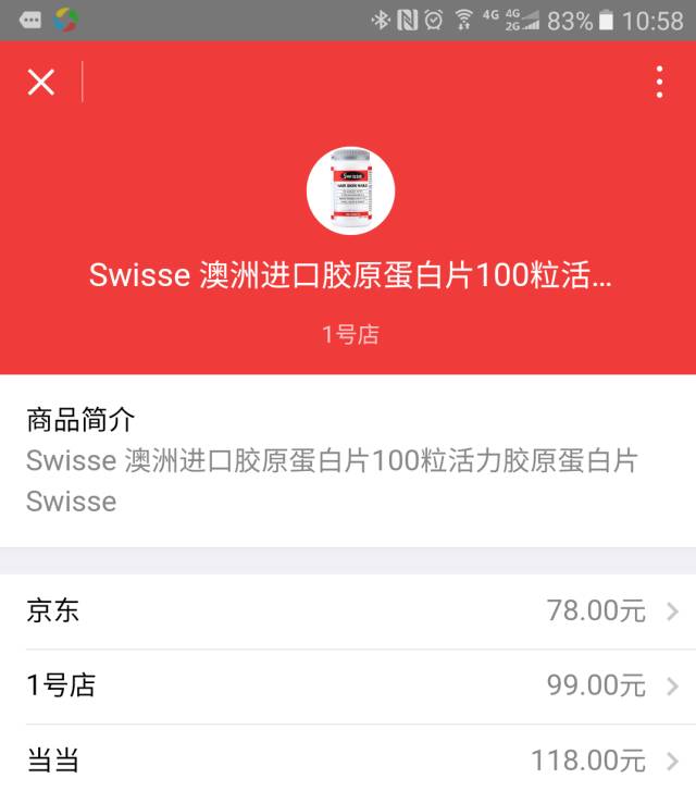 swisse如何辨真伪,澳洲swisse产品问题