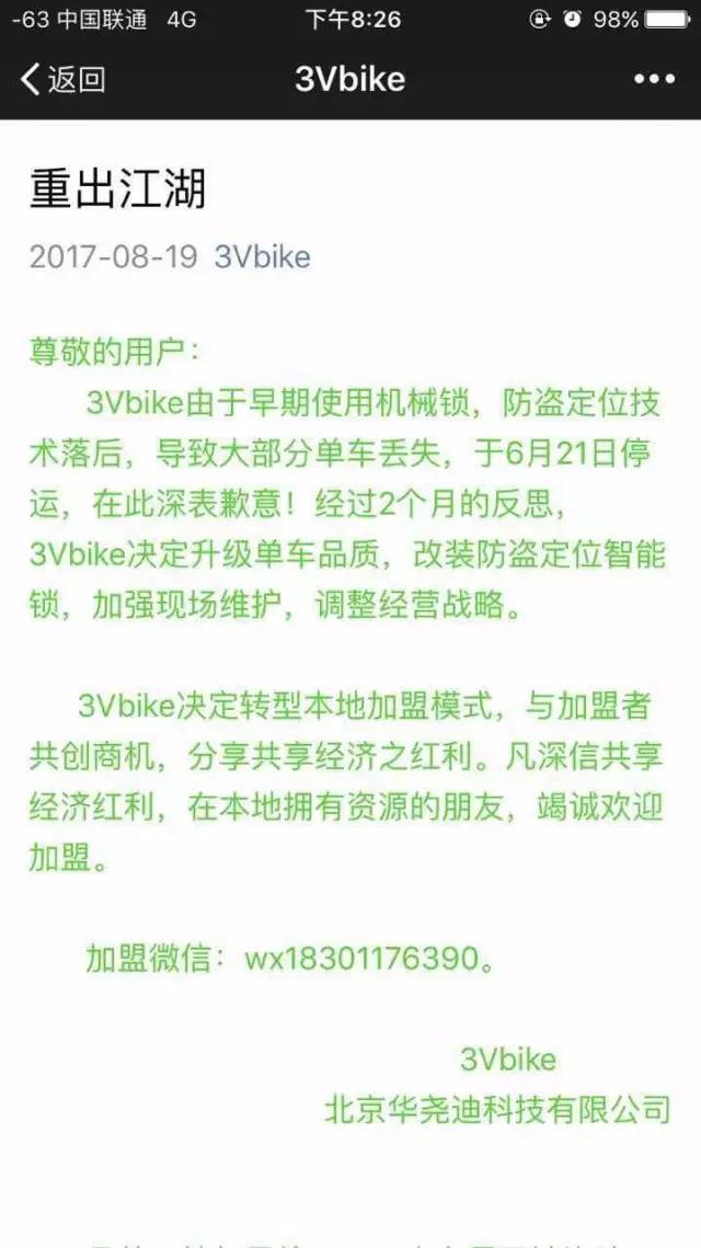 上海市共享单车禁行区域,上海共享单车投放量是有规定的吗