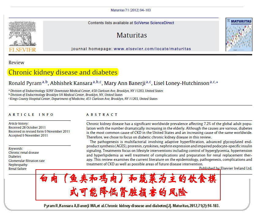 讲座——糖尿病肾病的营养治疗1
