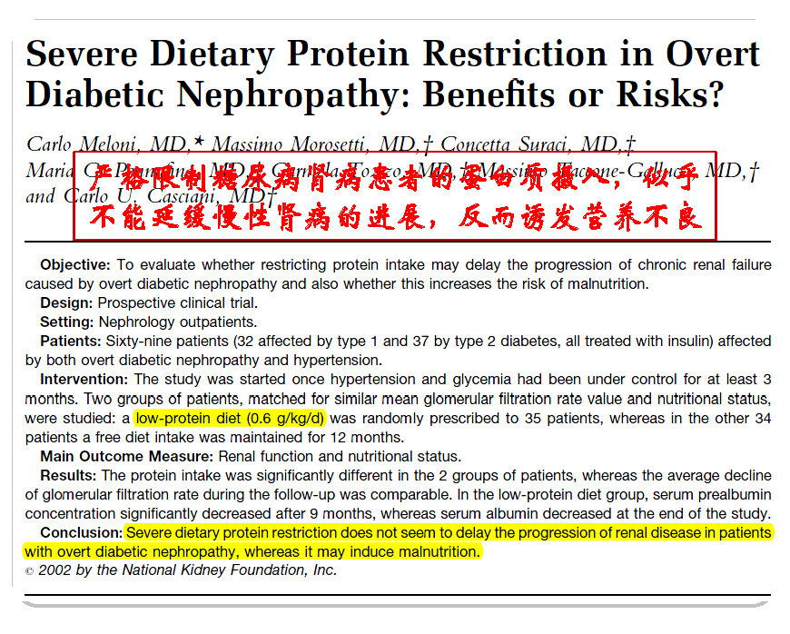 讲座——糖尿病肾病的营养治疗2