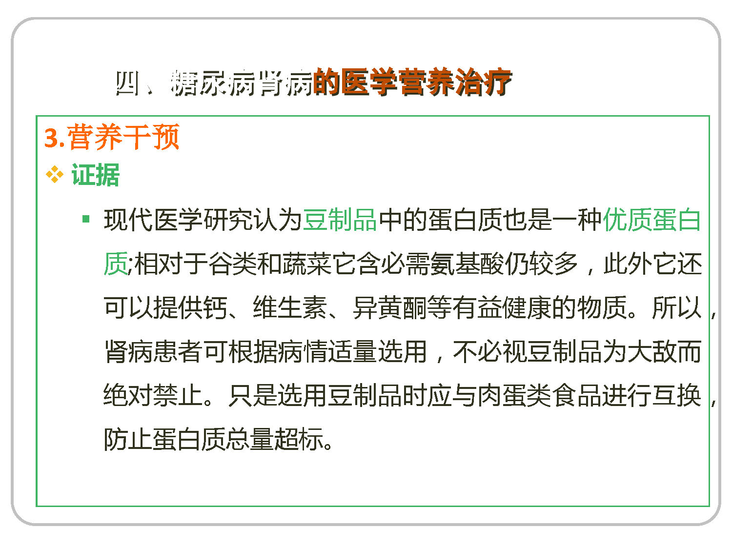 讲座——糖尿病肾病的营养治疗2