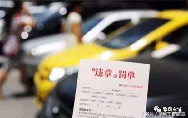 交通违章罚单最少几个,交通违法罚单多久后会产生滞纳金