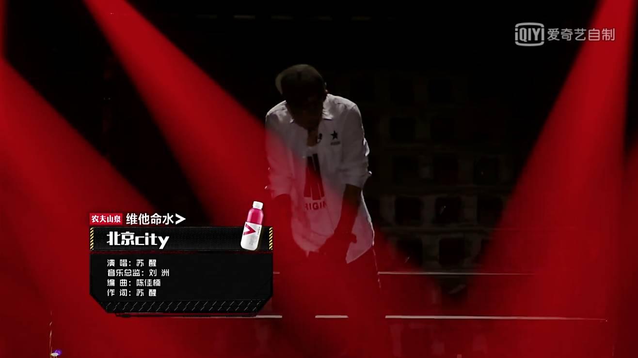 看完苏醒在《中国有嘻哈》踢馆表演，我想举报有人“送人头”