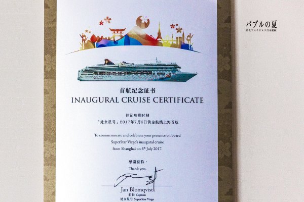 「丽星邮轮」日本，再一次漂洋过海来看你