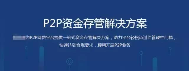 网贷平台银行存管规定,网贷平台接入银行存管