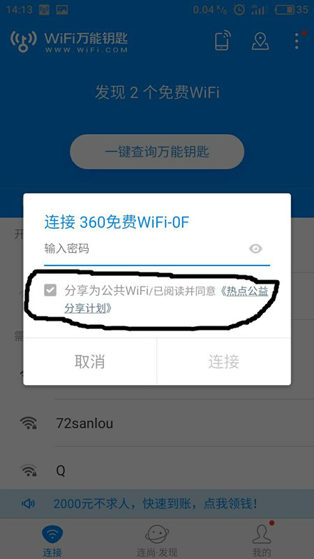 WiFi万能钥匙真的是万能的吗？会外泄自己家密码吗？