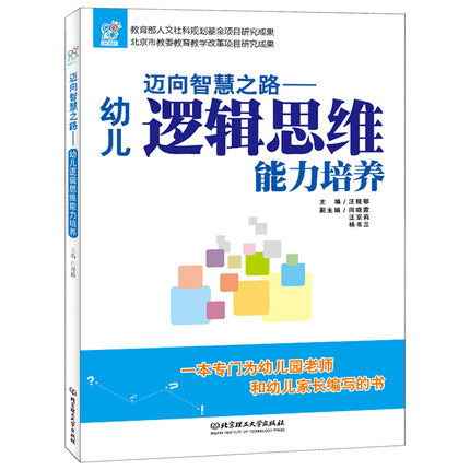 如何培养3-6岁幼儿的逻辑思维能力,培养幼儿逻辑思维能力与专注力书