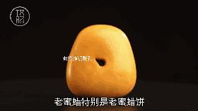 老蜜蜡到底有多坑,老蜜蜡是如何作假的呢