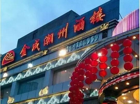 广州潮汕老字号餐馆,潮汕人来广州必须吃的潮汕菜餐厅