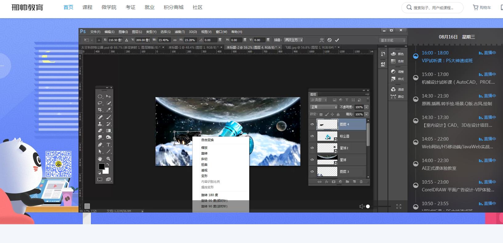 值得收藏的七个实用PS学习网站