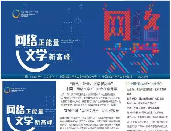 本届中国网络文学大会,2024年中国网络文学大会
