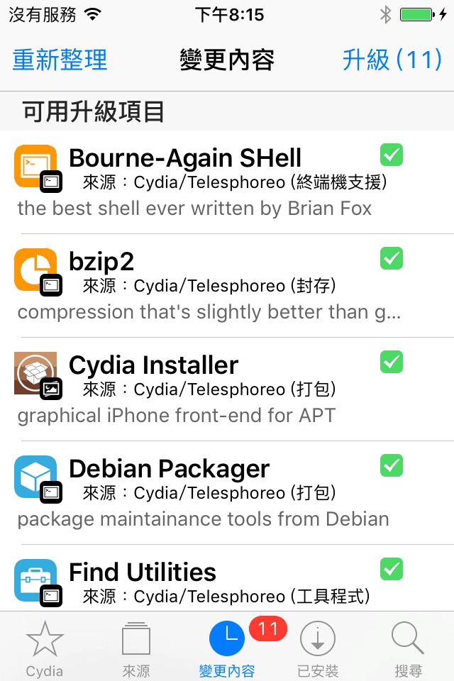 决定放弃越狱资料?快速将越狱资料完全从设备上移除插件