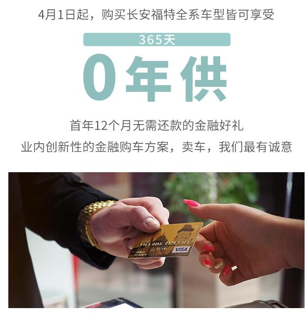 【威汉福特】九重大礼庆城开2020归“0”才暖心