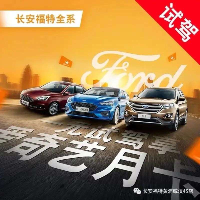 【威汉福特】九重大礼庆城开2020归“0”才暖心