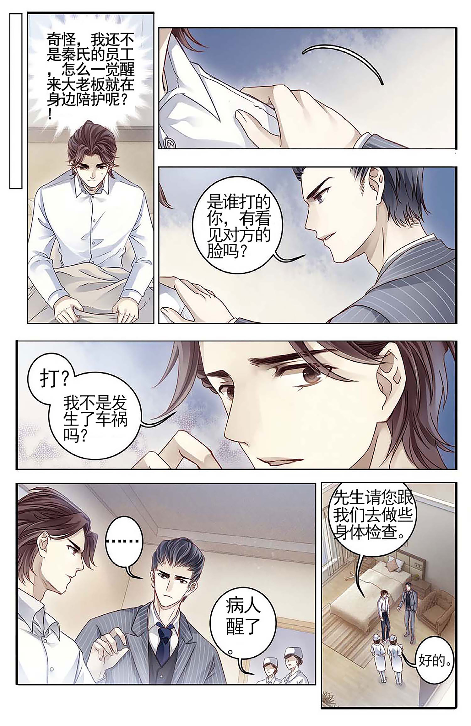 哑舍漫画第77-78话可爱的大白猫