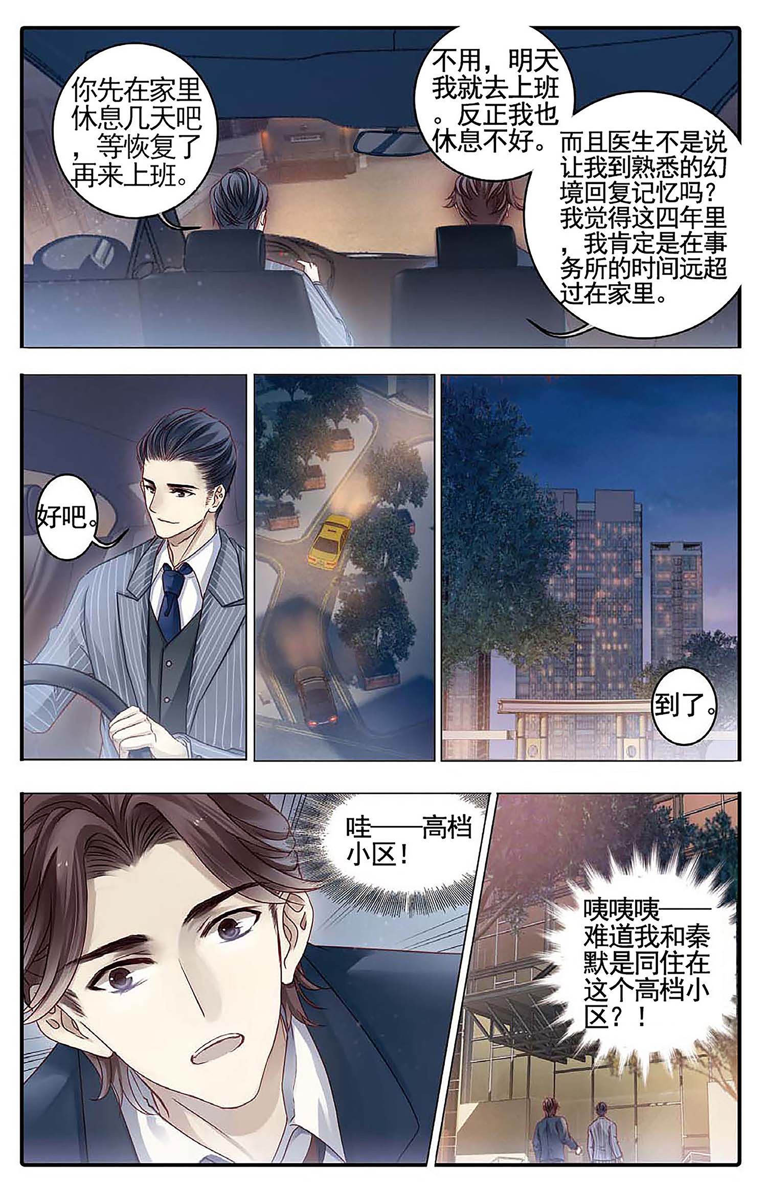 哑舍漫画第77-78话可爱的大白猫