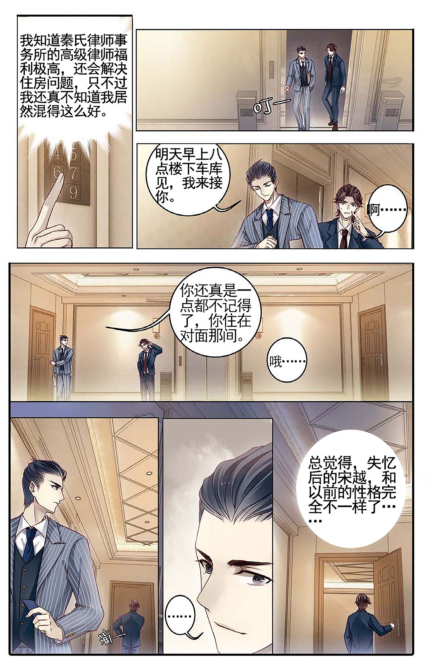 哑舍漫画第77-78话可爱的大白猫