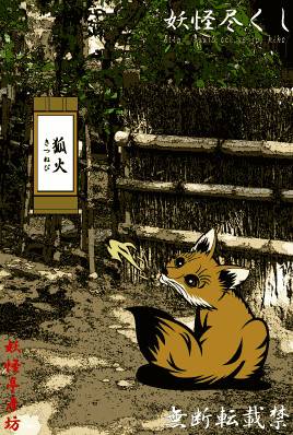 打开你的闹洞尽情畅享，日本百鬼图鉴究竟是真实存在还是历史虚构