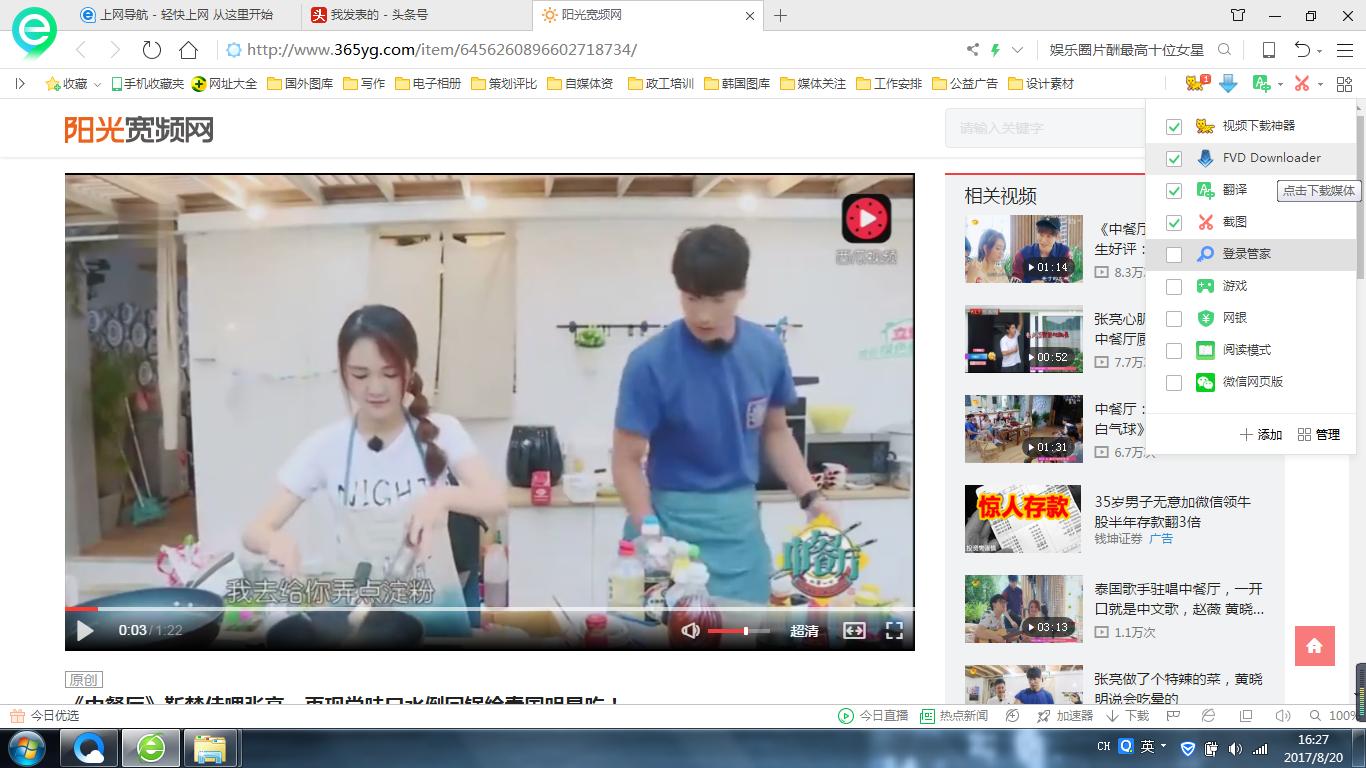 *载下**网上视频，用这2招全搞定，拿去，不谢！