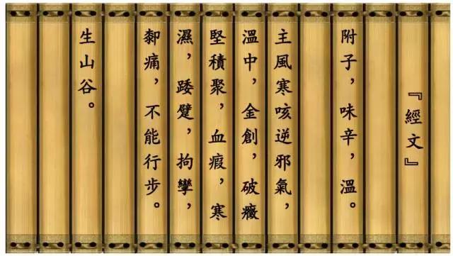 神农本草经附子原文,神农本草经中药大全