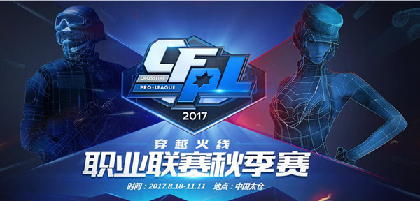 cfpl历届获奖感言,cfpl经典赛事回顾怎么得奖励