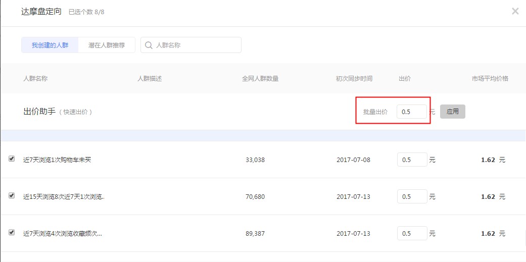 巧用智钻单品推广,引爆手淘首页流量!