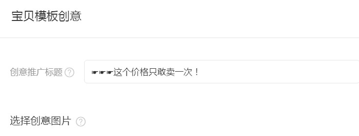 巧用智钻单品推广,引爆手淘首页流量!