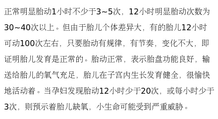 为什么妈妈会感觉到胎动,什么是胎动胎动是什么感觉