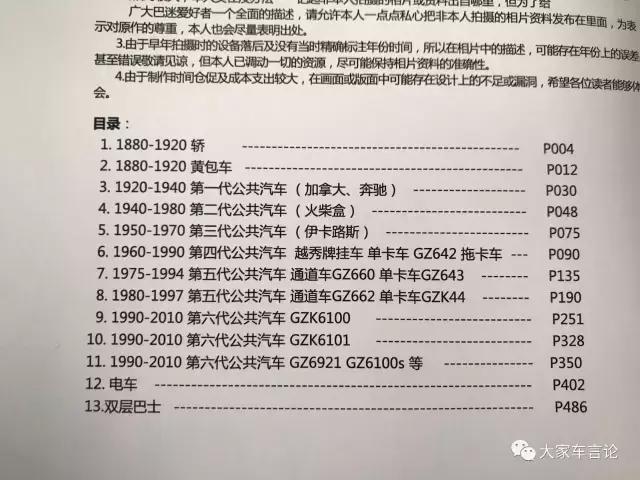 另类情怀评测首度放送，广州巴士之我的前半生……
