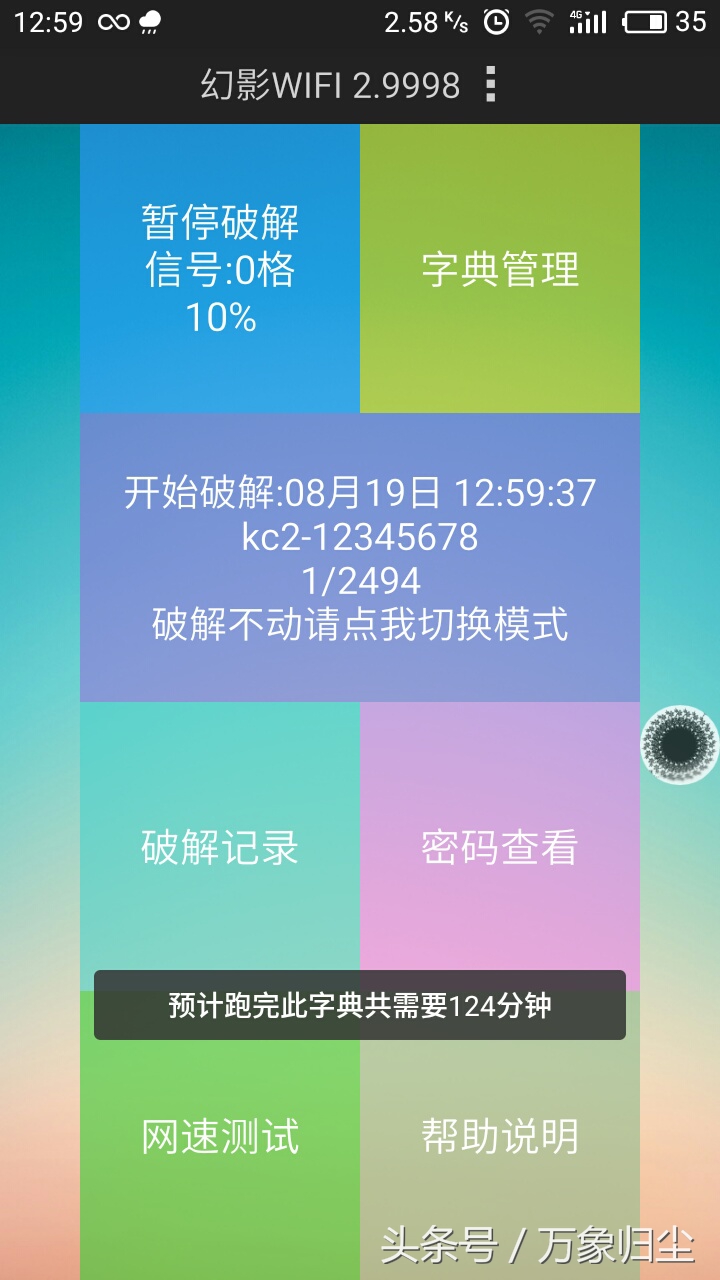 知道了它,任由你怎么改密码,我都能连你的WI-FI!