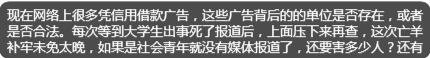 读了那么多书为什么还被忽悠,校贷有多可怕